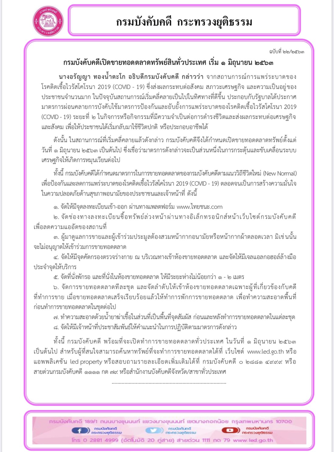 ﻿กรมบังคับคดีเปิดขายทอดตลาดทรัพย์สินทั่วประเทศ เริ่ม 1 มิถุนายน 2563